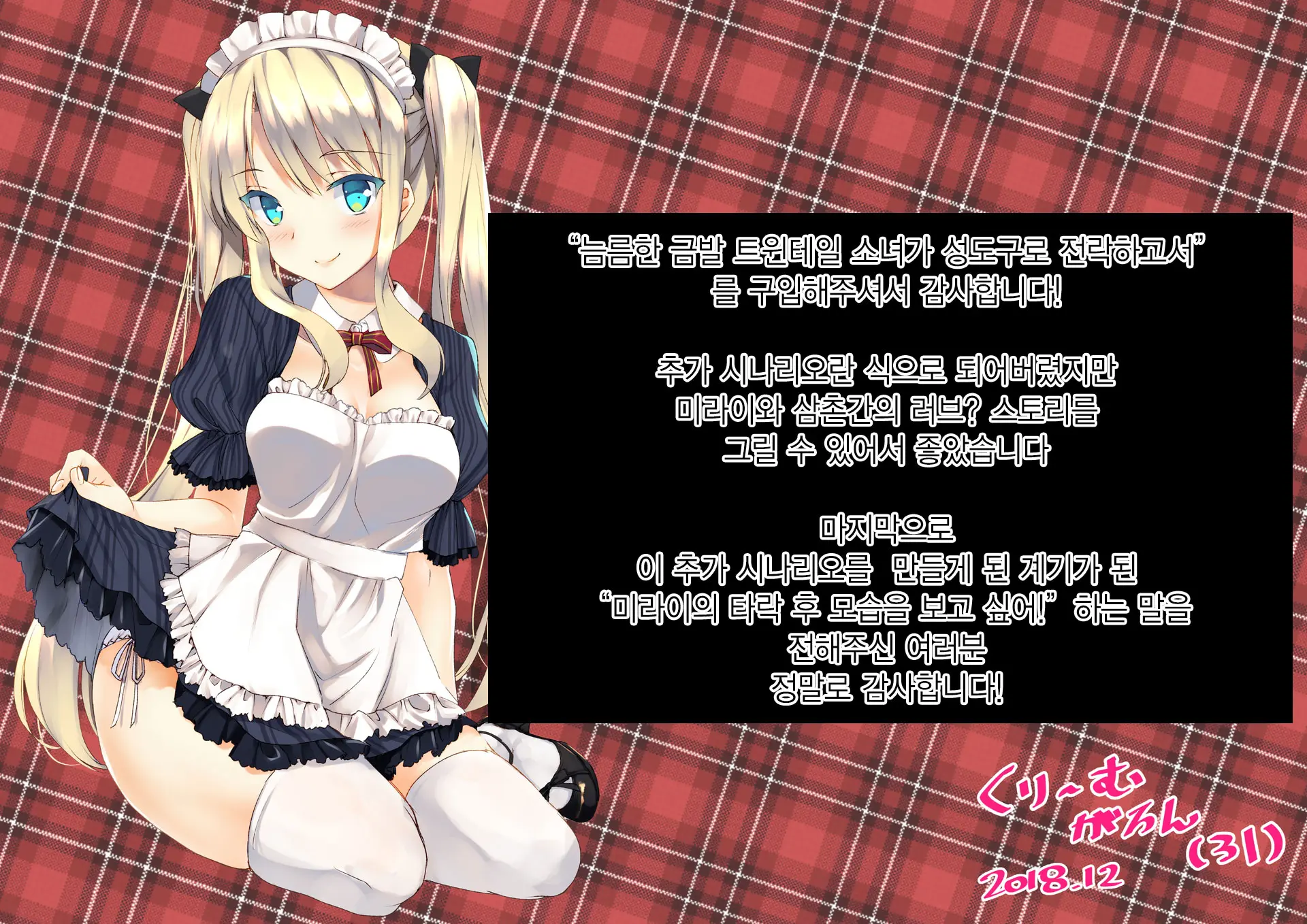 Rin To Shita Kinpatsu Twintail Shoujo Ga Omocha Ni Narihatete Kara | 늠름한 금발 트윈테일 소녀가 성도구로 전락하고서